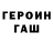 ГЕРОИН белый Abadiya Musafoeva